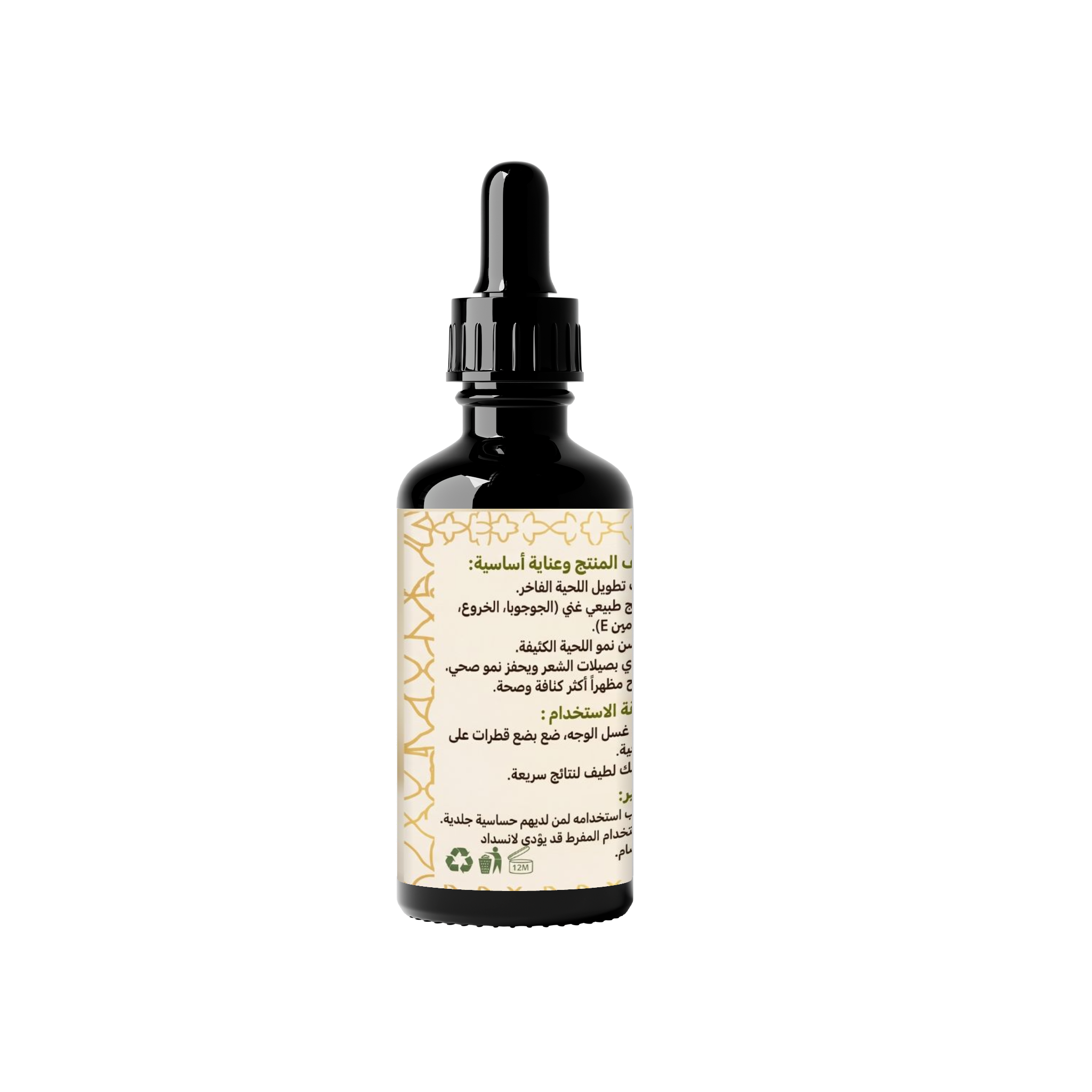 زيت تكبير اللحية